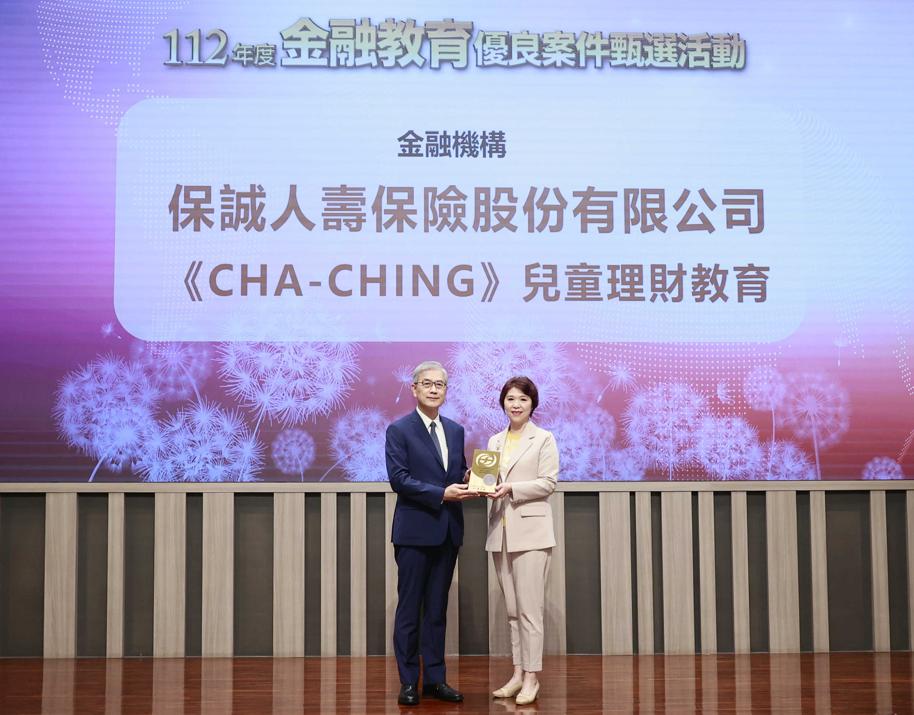 保誠人壽長期推動「CHA-CHING兒童理財教育」計畫 榮獲金管會頒發「112年金融教育優良案件」殊榮