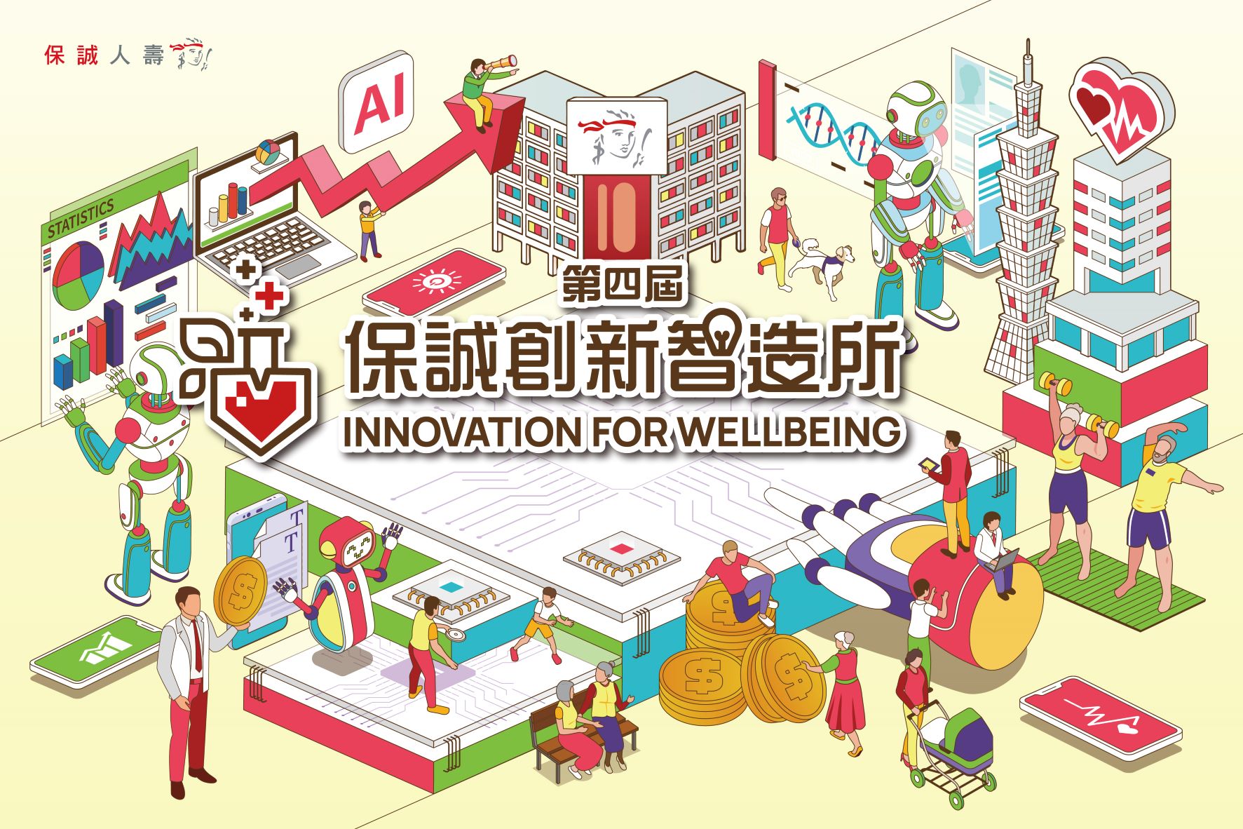 保誠創新智造所