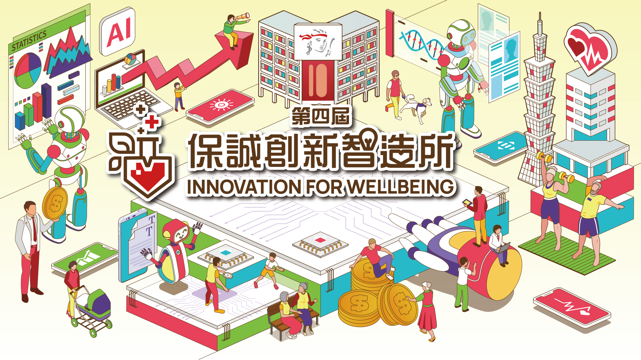 保誠創新智造所