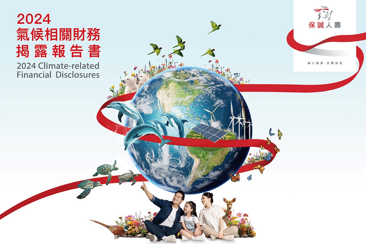 2024 氣候相關財務 揭露報告書