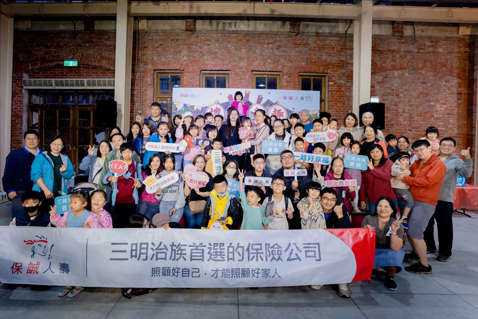 保誠MeWe 保戶活動 【懷舊童趣 幸福We Time相聚】