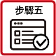 eservice5_e點通