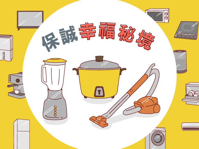 保誠幸福秘境