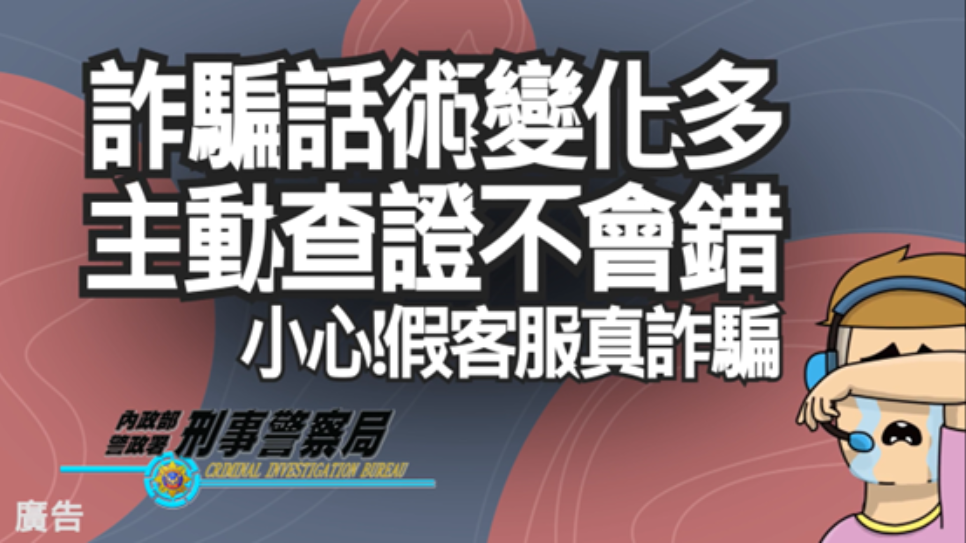 112年「防制解除分期付款詐騙手法」防詐宣導動畫(2分鐘版)