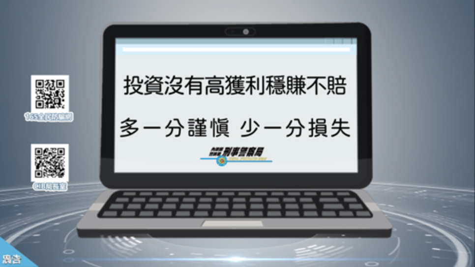 112年防詐時尚秀-蔡上機老師(假投資)