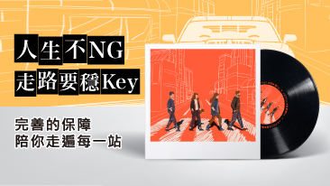 【人生專輯樂章】