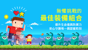 【人生裝備秘笈】