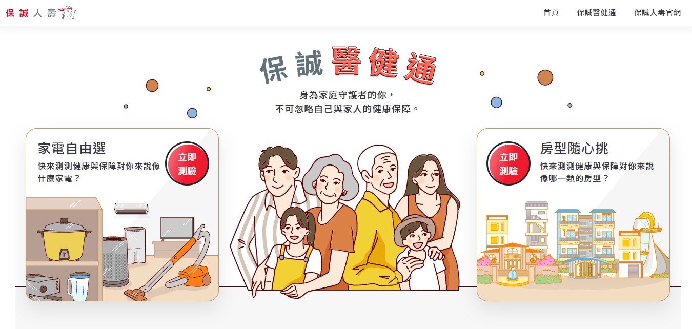 創新業界從探索生活情境分析保障需求 保誠幸福秘境「房型隨心挑」為三明治族提供全方位評估