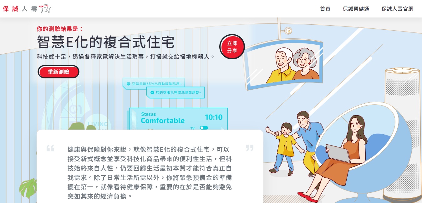 創新業界從探索生活情境分析保障需求 保誠幸福秘境「房型隨心挑」為三明治族提供全方位評估
