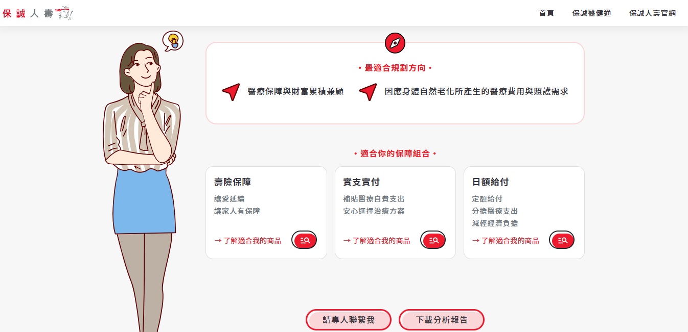 創新業界從探索生活情境分析保障需求 保誠幸福秘境「房型隨心挑」為三明治族提供全方位評估