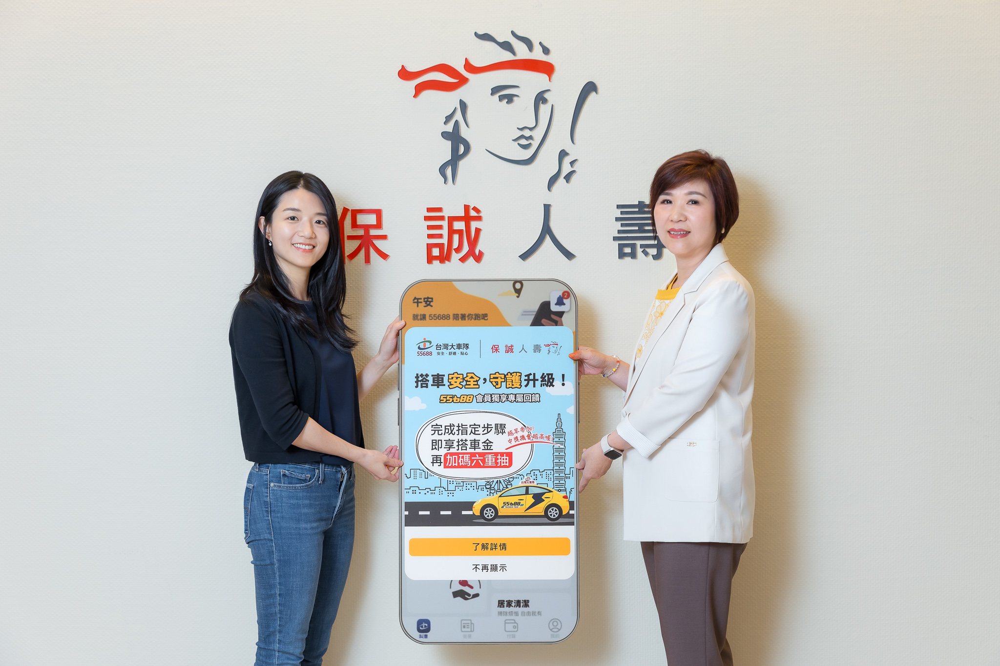 新聞稿_市場首創 壽險業與交通運輸業結盟 保誠人壽攜手55688推出專屬回饋 守護計程車族_02