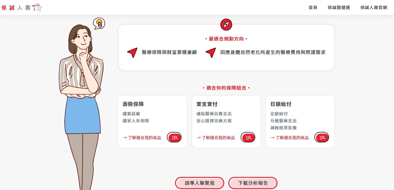 創新業界從探索生活情境分析保障需求 保誠幸福秘境「房型隨心挑」為三明治族提供全方位評估