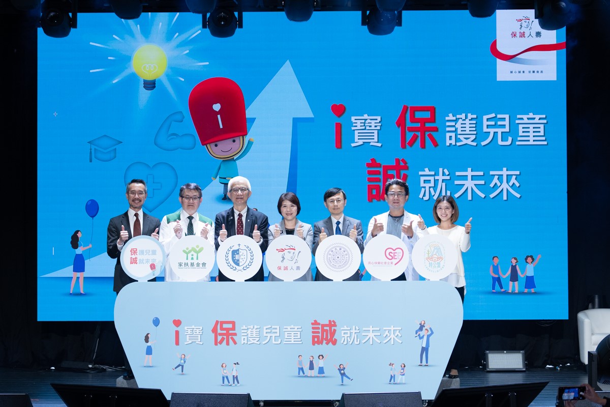 保誠人壽舉辦「i寶 保護兒童 誠就未來」倡議記者會，邀請各界攜手倡議。保誠人壽總經理王慰慈(中)、清華大學教授曾文志(右3)、用心快樂執行長趙士毅(右2)、台灣還我特色公園行動聯盟執行長張雅琳(右1)、保誠人壽客戶暨數據長趙汝俊(左1)、家扶基金會執行長周大堯(左2)、輔仁大學副校長謝邦昌(左3)