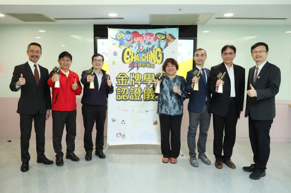 保誠人壽攜手新北市教育局推動兒童理財教育，頒發金牌學校認證給連續三年推廣CHA-CHING兒童理財教育的學校。