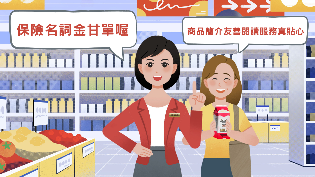保險名詞金甘單圖 - 1