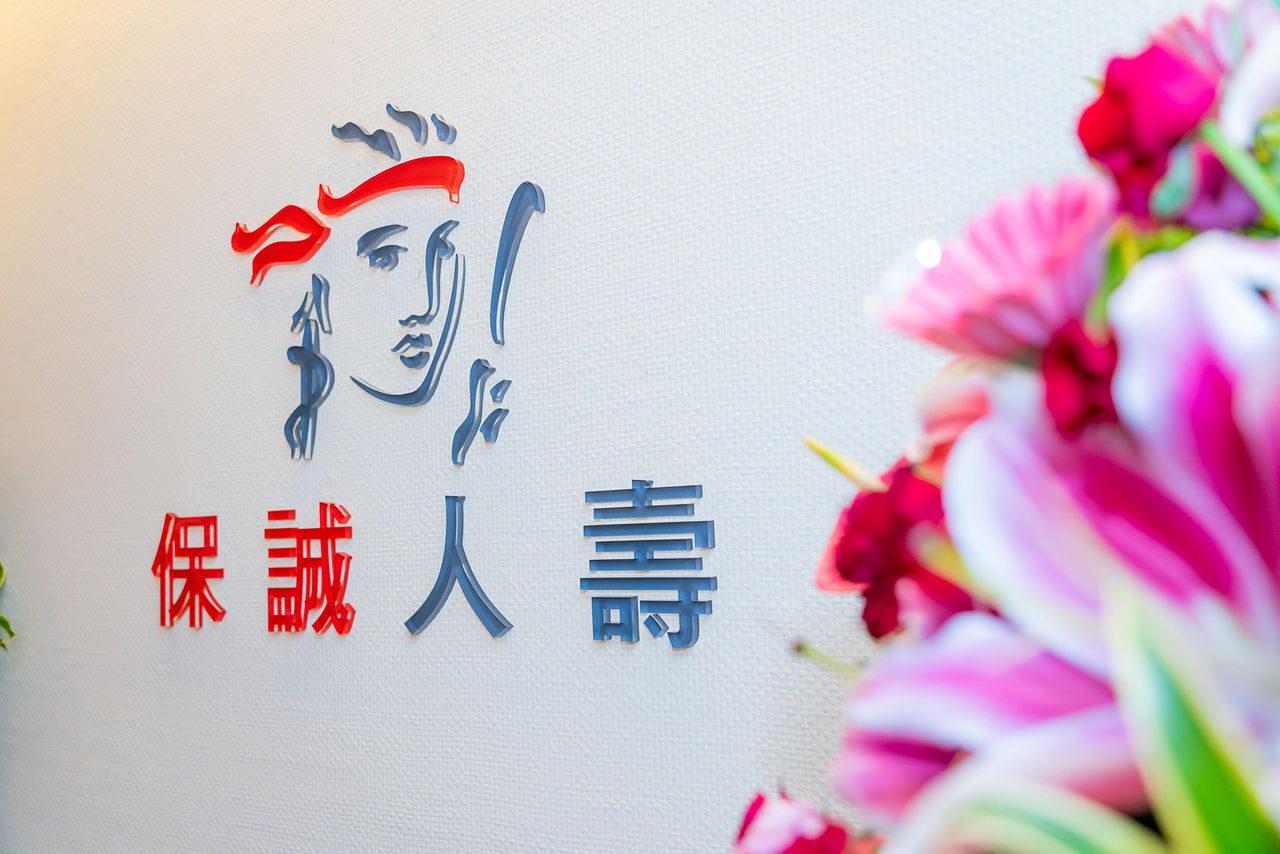 保誠人壽董事會核准2024年度分紅宣告 過去11年所銷售分紅保單 皆達中分紅以上水平