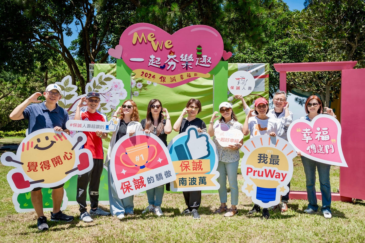 圖_保誠人壽舉辦2024員工幸福日