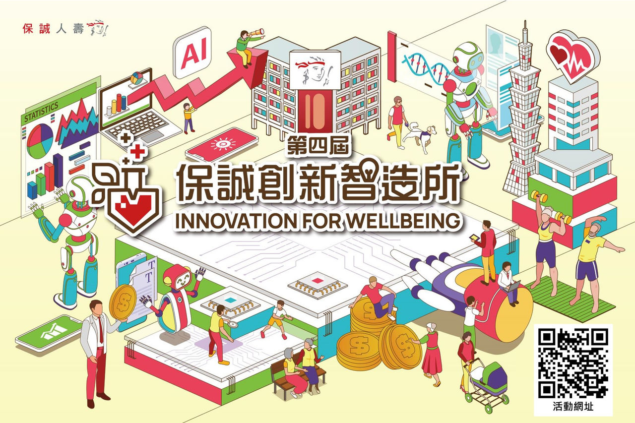 第四屆保誠創新智造所徵件開跑 瞄準「AI 賦能打造保險大未來」